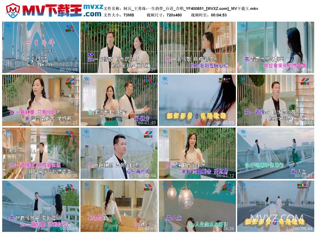 阿兵_王秀珠-一生的伴_台语_合唱_YF400851